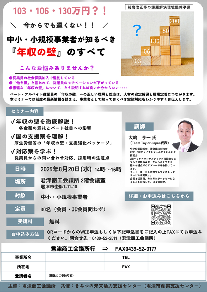 【参加者募集】中小・小規模事業者が知るべき『年収の壁』のすべてセミナー